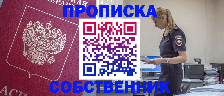 временная регистрация недорого в Ленске