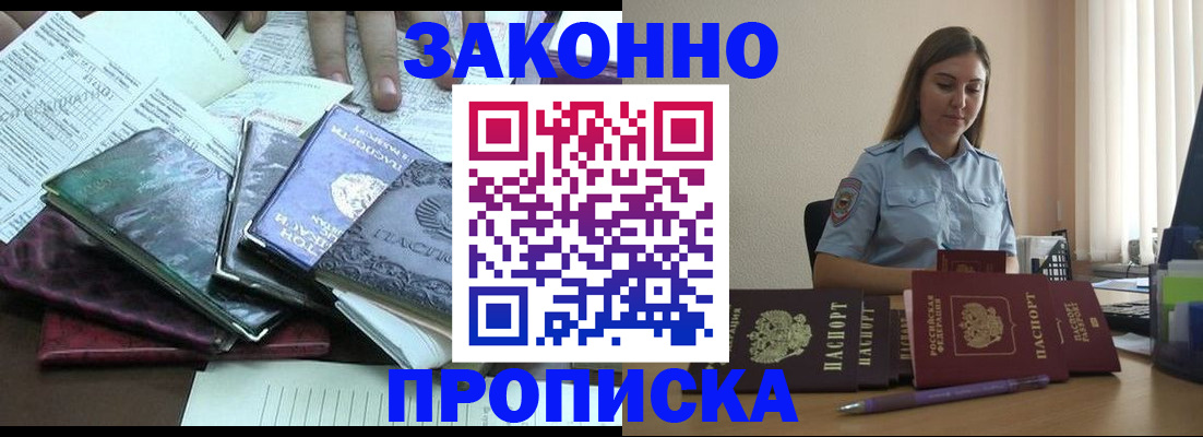 прописка для работы в Ленске