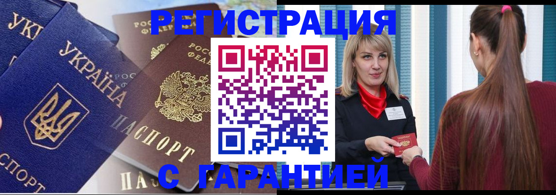 временная регистрация законно в Ленске